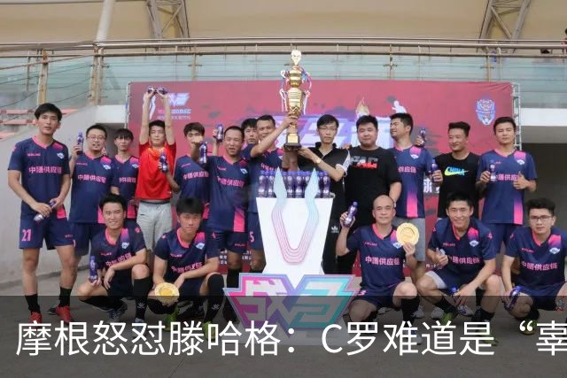 摩根怒怼滕哈格：C罗难道是“辜负大队长”吗？